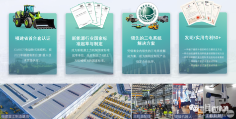 晋工新能源应邀出席福建省2022年工程机械行业交流会