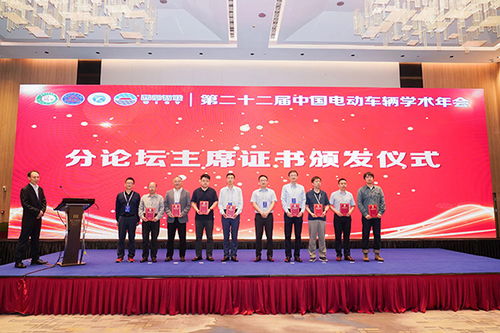 第二十二届中国电动车辆学术年会在渝召开